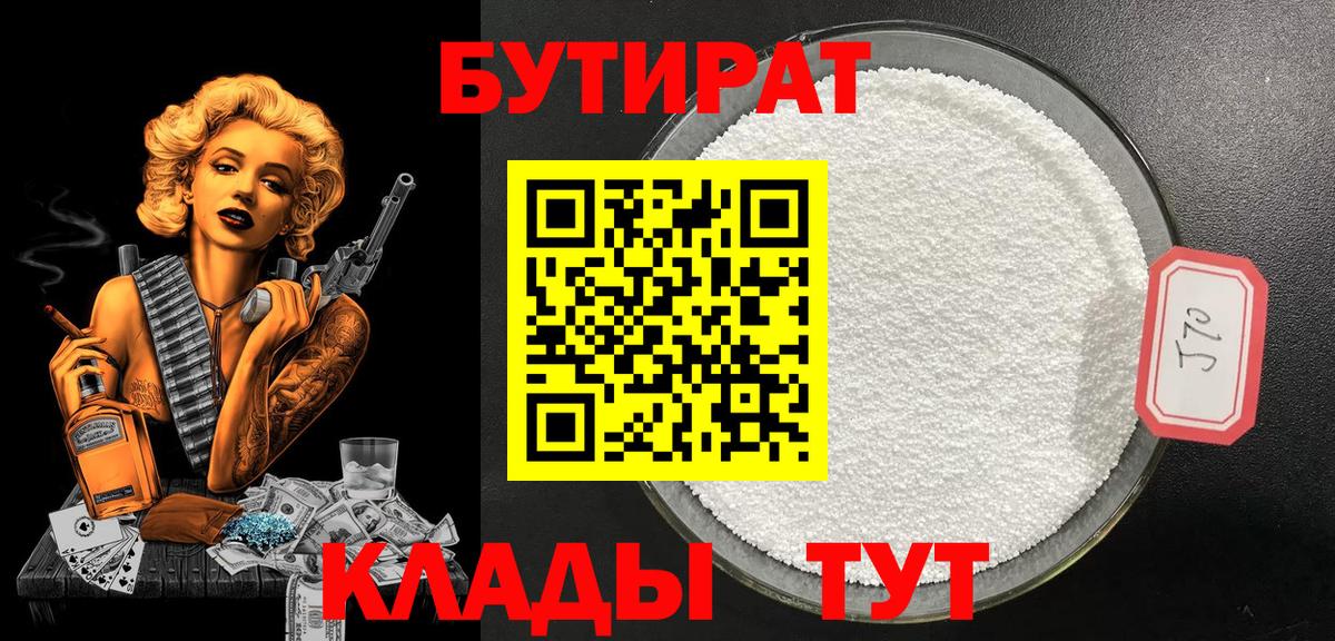 БУТИРАТ буратино Краснодар