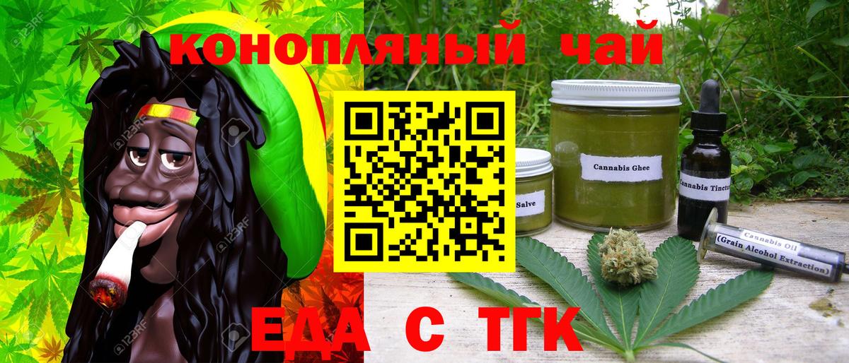 Еда ТГК марихуана  Вход с VPN  Краснодар 
