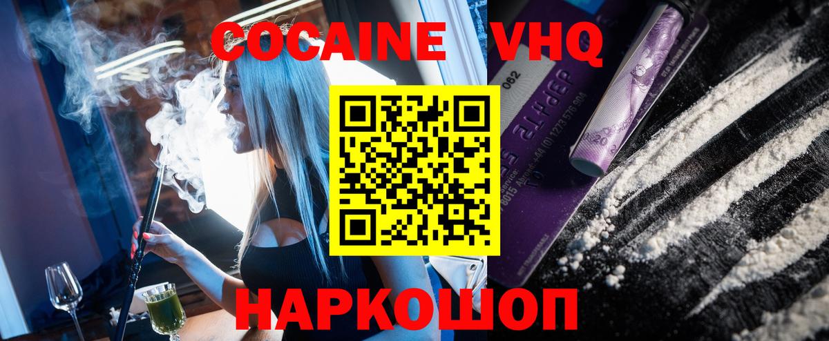 Кокаин VHQ  Cocaine  Краснодар  Вход с VPN  Cocaine 98% 
