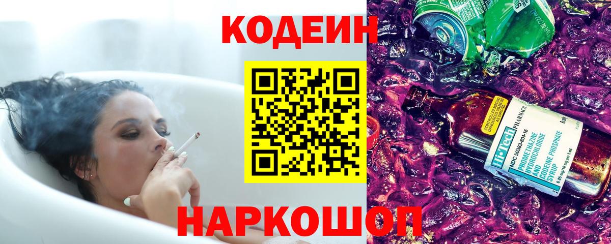 Кодеиновый сироп Lean Purple Drank  Кодеин Purple Drank  Краснодар  Вход с VPN 