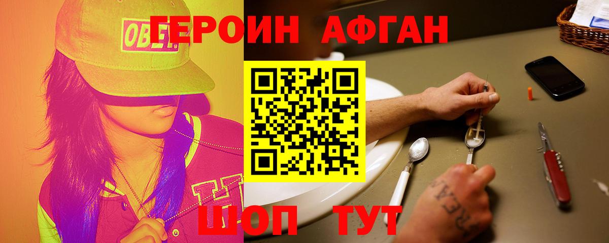 Героин герыч  Вход с VPN  Краснодар 