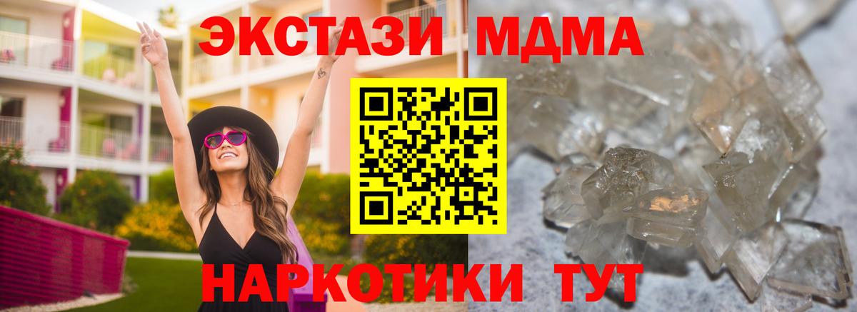 МДМА кристаллы Краснодар