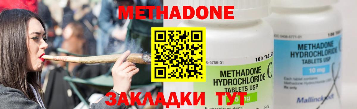 МЕТАДОН мёд  Вход с VPN  Краснодар 
